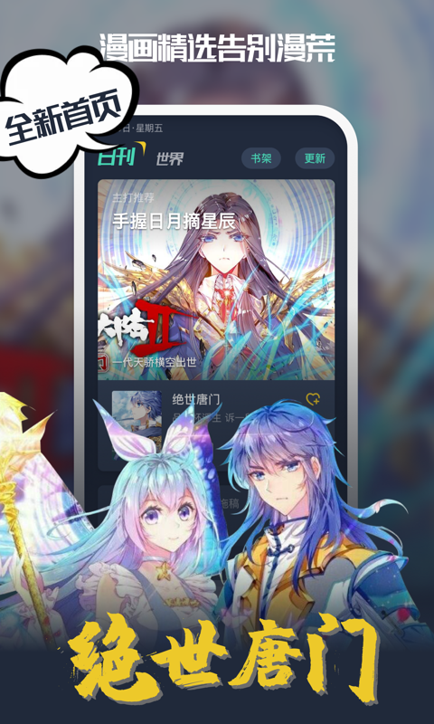 酷漫漫画软件截图2