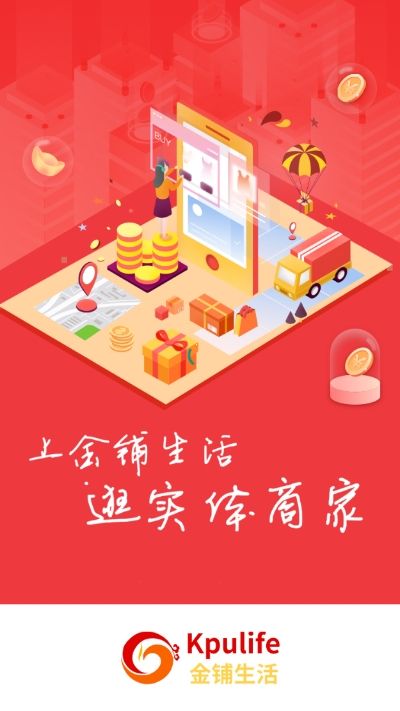 金铺生活手机版截图2