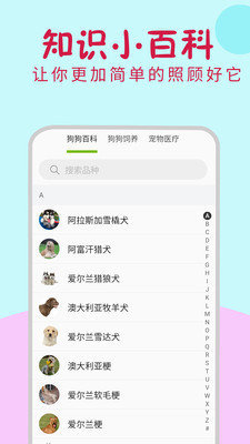 小狗翻译器截图1