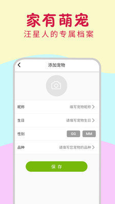 小狗翻译器截图0