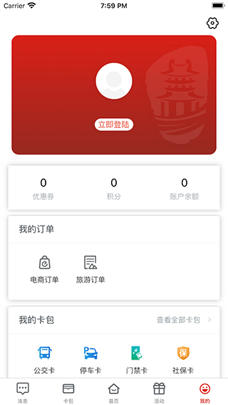 荆门市民卡手机版截图1
