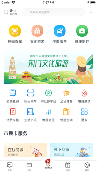 荆门市民卡手机版截图2
