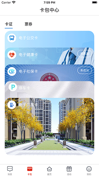 荆门市民卡手机版截图0