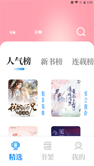 海鱼小说极速版截图0