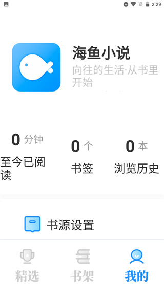 海鱼小说极速版截图2