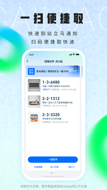 菜鸟裹裹截图1