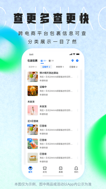 菜鸟裹裹截图2