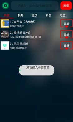搜云音乐安卓版截图0