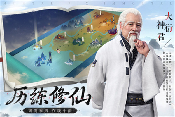 新凡人修仙传正版截图0