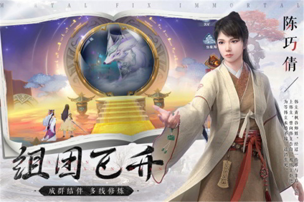 新凡人修仙传正版截图1
