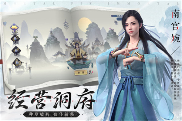 新凡人修仙传正版截图2