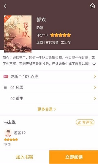 爱趣小说蓝色经典版截图1