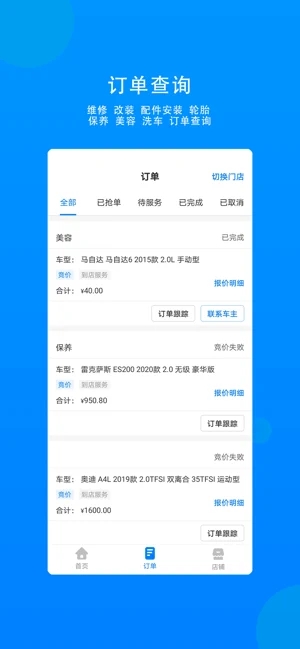整车商户截图1
