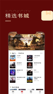 金鸿追书大师软件截图1