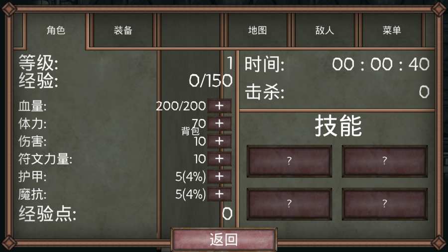符文诅咒 汉化版截图1