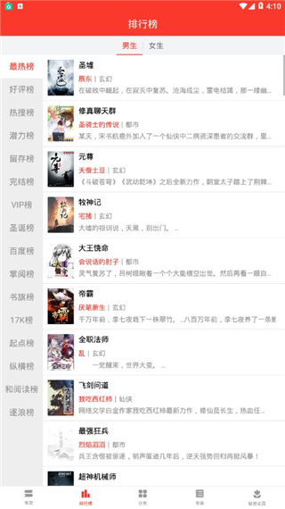 火山小说截图2