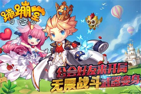 蹦蹦堂安卓版截图1