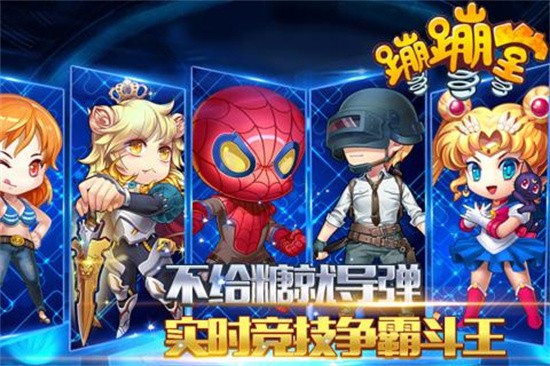 蹦蹦堂安卓版截图2