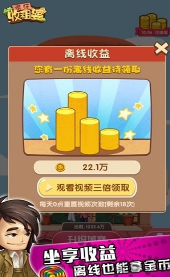 疯狂收租婆最新版截图0
