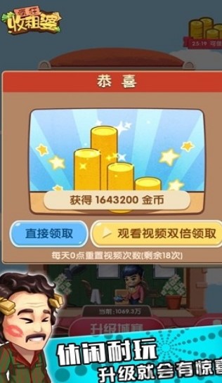 疯狂收租婆最新版截图1
