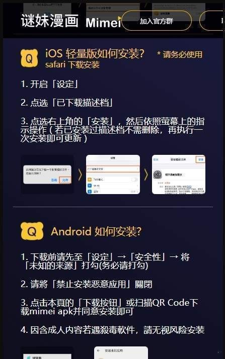 迷妹漫画手机版截图2