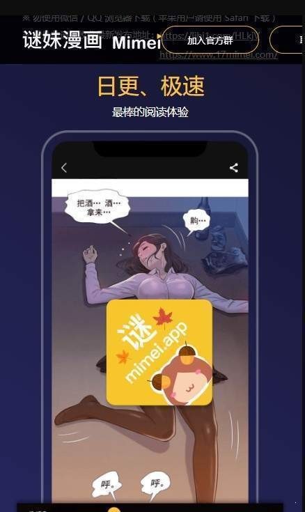 迷妹漫画手机版截图1