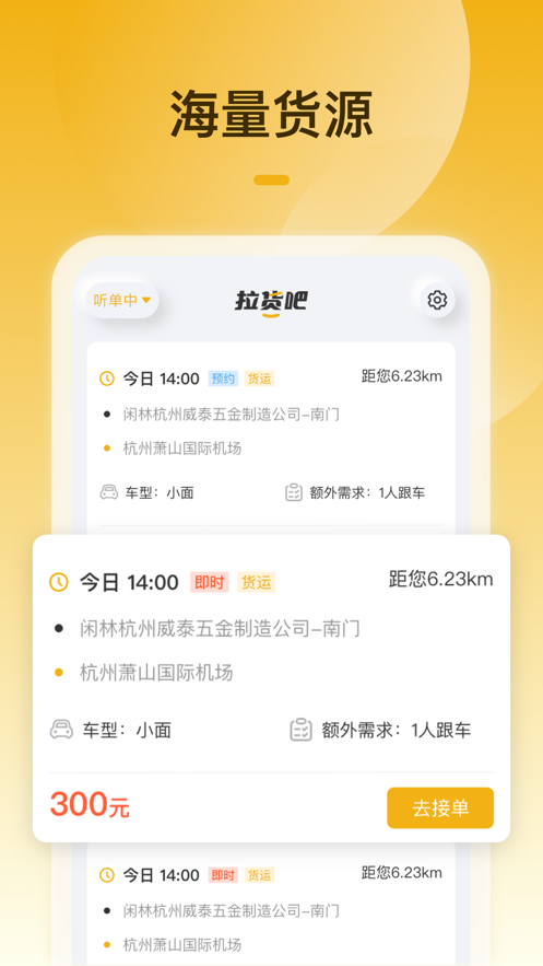 拉货吧司机端截图1