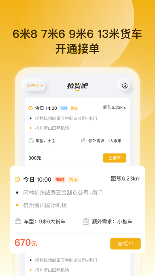 拉货吧司机端截图0