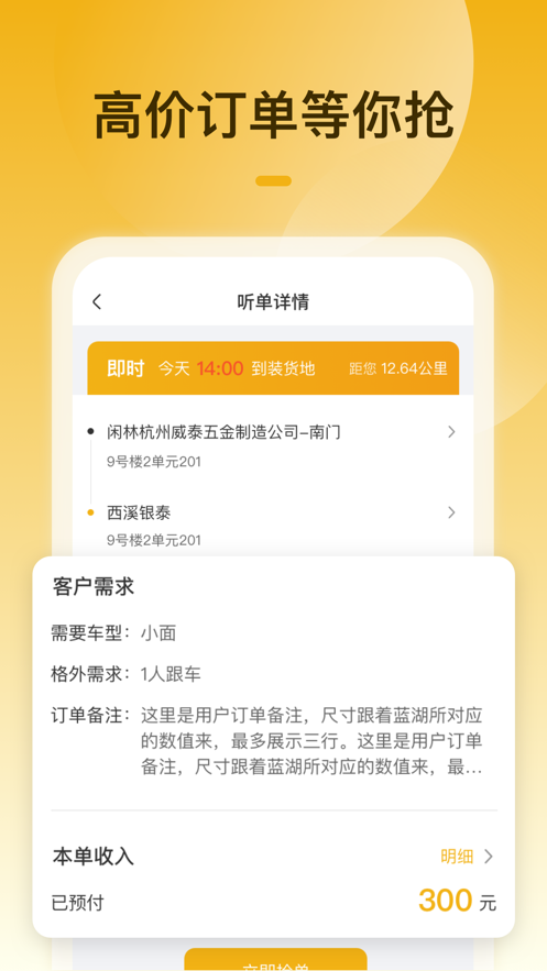 拉货吧司机端截图2