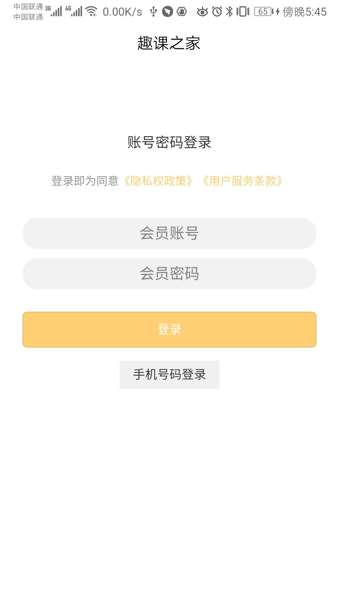 趣课之家截图0