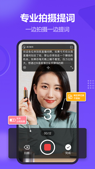 新简提词器截图2