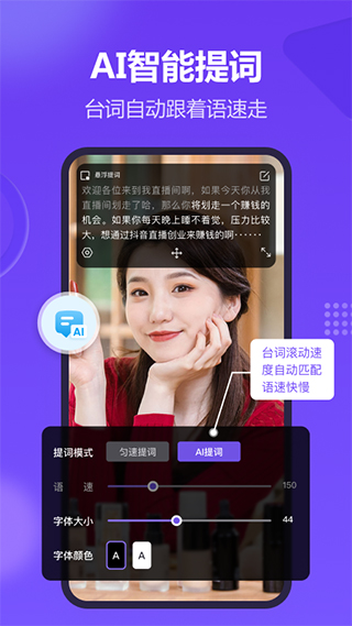 新简提词器截图0