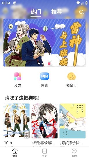 世纪漫画最新版截图0