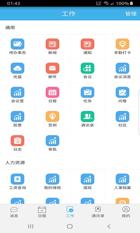 凌秀掌上办公截图0