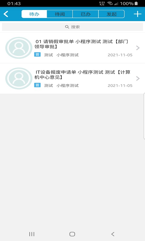 凌秀掌上办公截图1