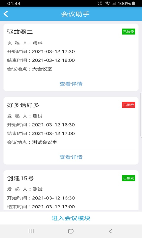 凌秀掌上办公截图2