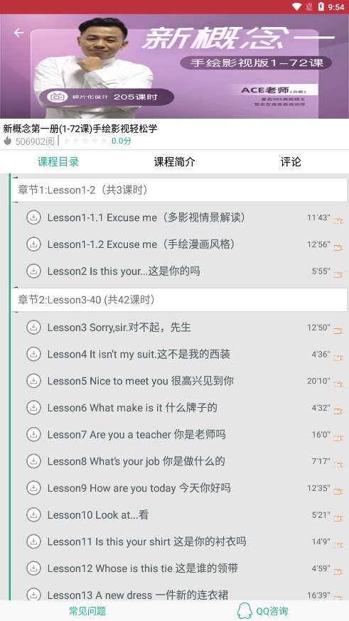 新概念英语第二册截图2