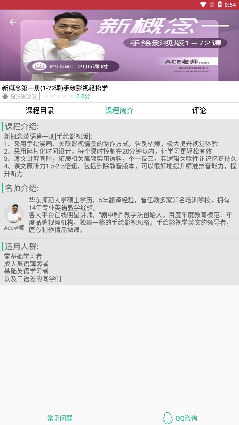 新概念英语第二册截图0