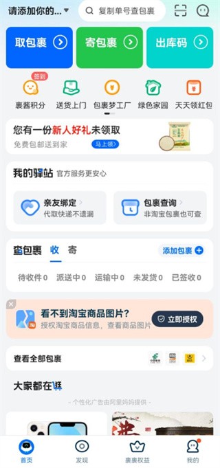 菜鸟裹裹截图0