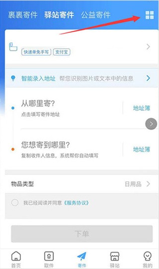 菜鸟裹裹截图1