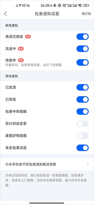 菜鸟裹裹截图3