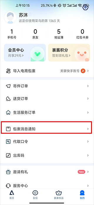 菜鸟裹裹截图2