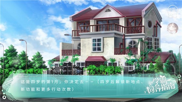 学霸饲养指南截图3