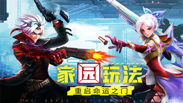 异界深渊觉醒截图0