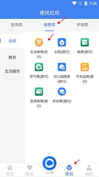 黑龙江全省事截图1