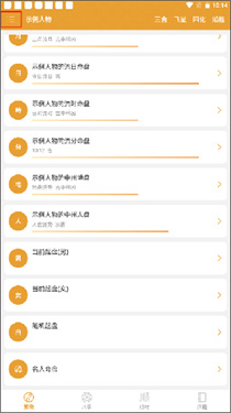 八字排盘截图0