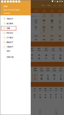 八字排盘截图4