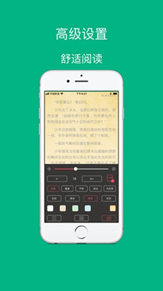 易读小说截图1