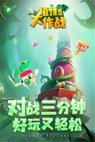植物休闲大作战截图2