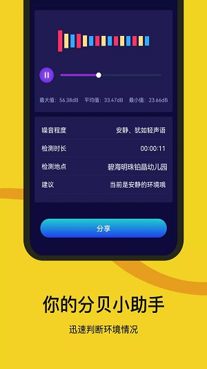 噪音检测器截图0